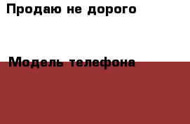 Продаю не дорого iPhone 4 › Модель телефона ­ iPhone 4 › Цена ­ 2 500 - Алтай респ. Сотовые телефоны и связь » Продам телефон   . Алтай респ.